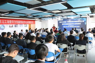 喀什大學(xué)攜手華為啟動(dòng)智慧學(xué)習(xí)工廠與創(chuàng)新創(chuàng)業(yè)中心，開啟新一代信息技術(shù)教育新篇章