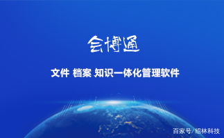 安徽迅達文化投資集團與會博通簽訂文檔管理項目合作協議