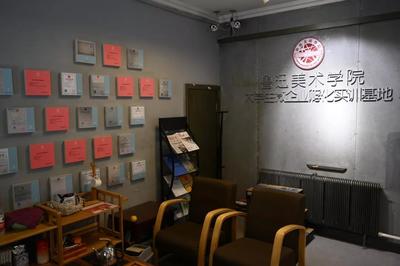 魯迅美術(shù)學(xué)院舉行2019年大學(xué)生創(chuàng)業(yè)團(tuán)隊(duì)入駐儀式