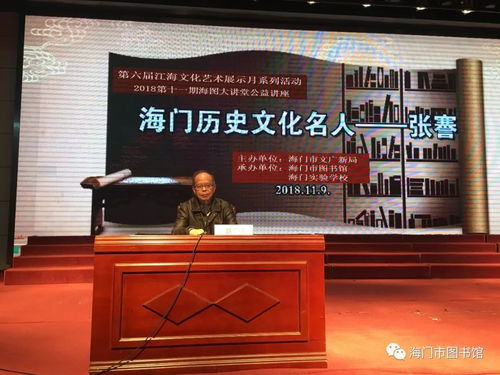 追尋先賢足跡 傳承張謇精神——第六屆江海文化藝術(shù)展示月“海門歷史文化名人張謇”公益講座圓滿舉行